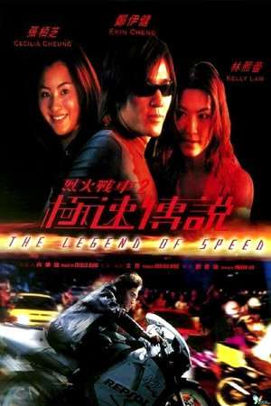 The Legend of Speed 1999 Poster