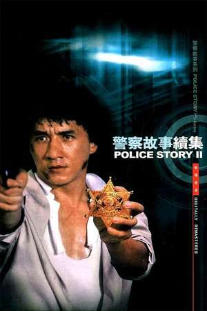 Poster Police Story 2 (1988) jf