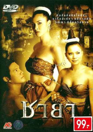 Poster Chaya (2003)