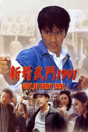 Poster Nonton Fist of Fury (1991) Sub Indo jf