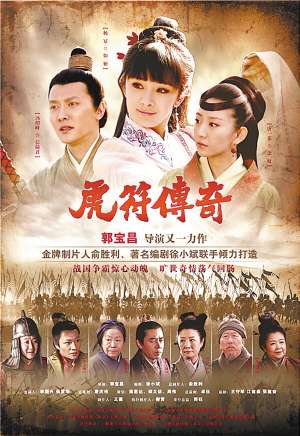 Legend Of The Military Seal / Hu Fu Chuan Qi (2012) Poster