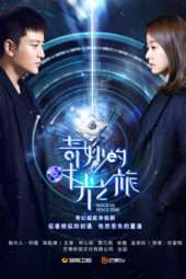 Nonton Film Magical Space Time (2016) Sub Indo