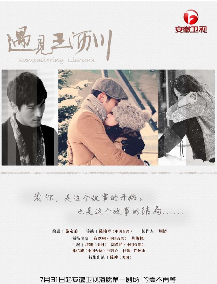 Remembering Lichuan (2016)