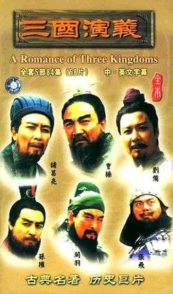 Romance of the Three Kingdoms (1994) Poster