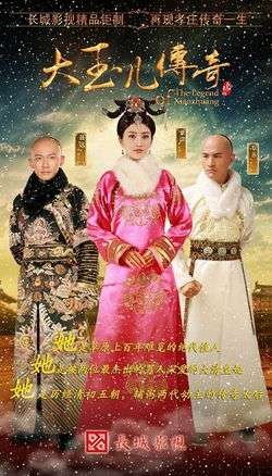 The Legend Xiao Zhuang (2015) Poster