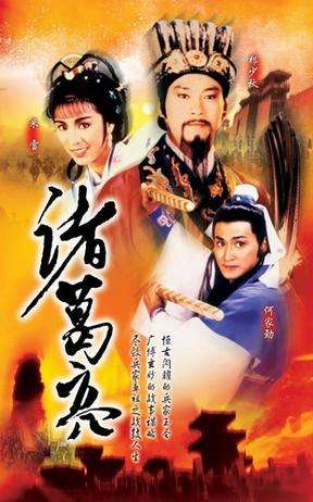 The Legendary Prime Minister Zhuge Liang (1985) Poster