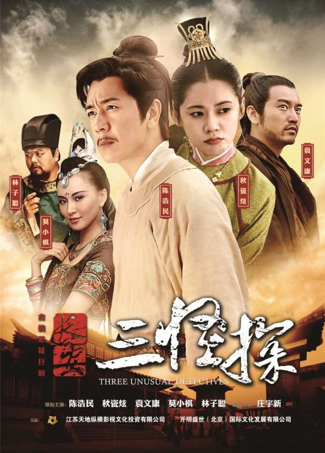 Three Unusual Detectives (2014) Poster