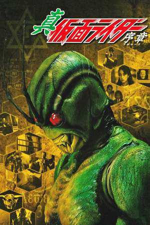 Poster Shin Kamen Rider: Prologue (1992)