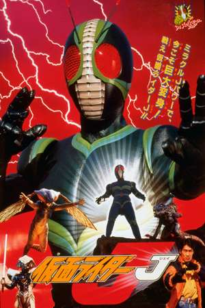 Kamen Rider J 1994 Poster