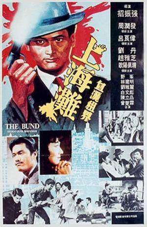 The Bund (1980) Poster