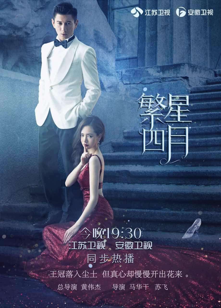 Star April / 繁星四月 (2017)