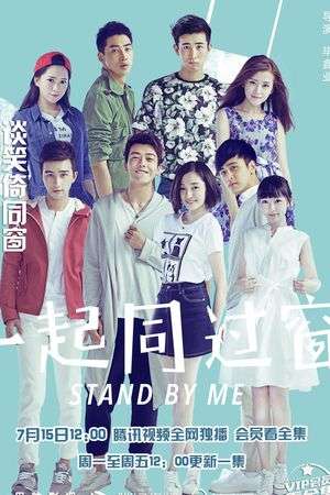 Stand by Me 2 (2017)