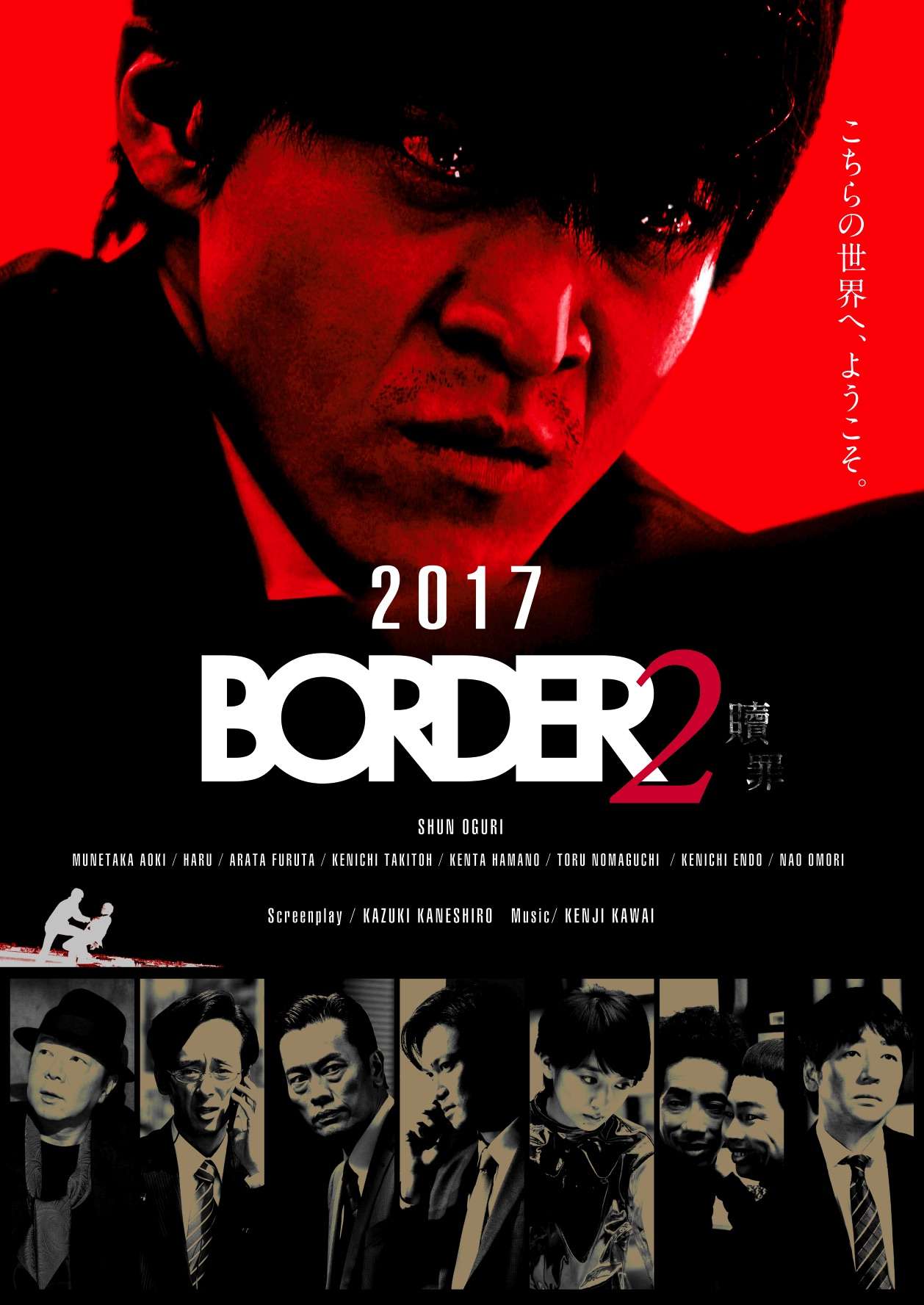 Poster BORDER: Shokuzai (2017)