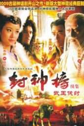 Nonton Film The Legend and the Hero II (2009) Sub Indo