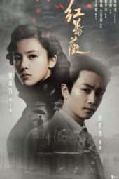 Nonton Film Red Rose (2017) Sub Indo Nonton Film Red Rose (2017) Sub Indo