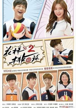 Thumping Spike 2 (2016)