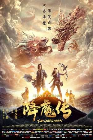 Poster The Golden Monk (2017) jht