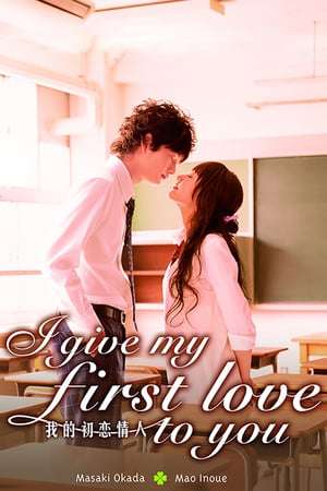 Poster I Give My First Love to You (2009)