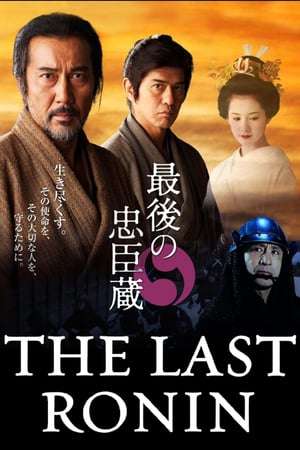 Poster The Last Ronin (2010)