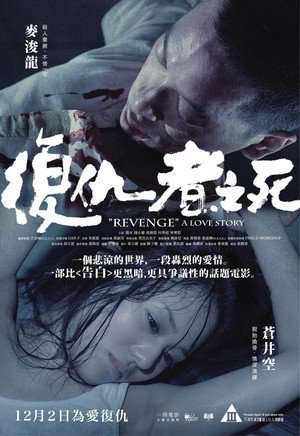 Poster Revenge: A Love Story (2010) jf