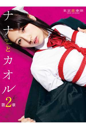 Poster Nana to Kaoru: Chapter 2 (2012)