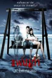 Nonton Film My Ex (2009) Sub Indo