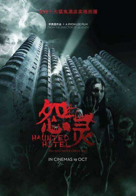 Poster Haunted Hotel (2017)