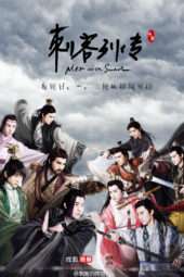 Nonton Film Men With Swords (2016) Sub Indo