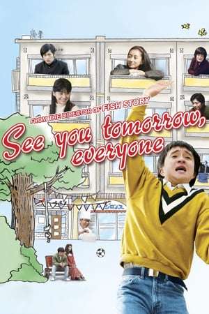 See You Tomorrow, Everyone (2013)