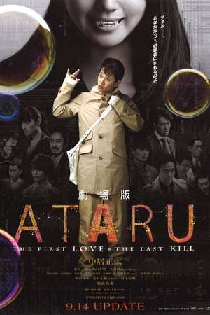 Ataru: The First Love & The Last Kill (2013)