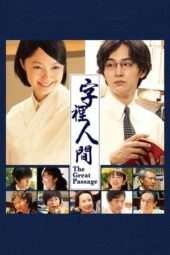 Nonton Film The Great Passage (2013) Sub Indo