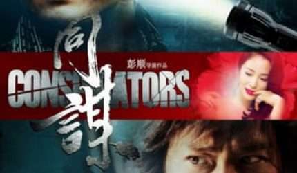 Nonton Conspirators (2013) Sub Indo jf