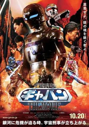 Space Sheriff Gavan The Movie 2012 Poster