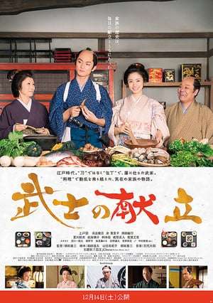 Poster A Tale of Samurai Cooking – A True Love Story (2013)