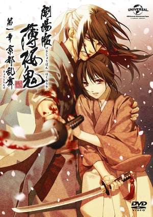 Poster Hakuoki – Demon of the Fleeting Blossom â€“ Wild Dance of Kyoto (2013) wis