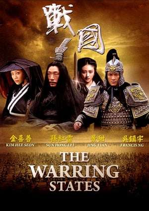 The Warring States (2011) jf