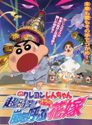 Poster Crayon Shin-chan: Super-Dimmension! The Storm Called My Bride (2010)