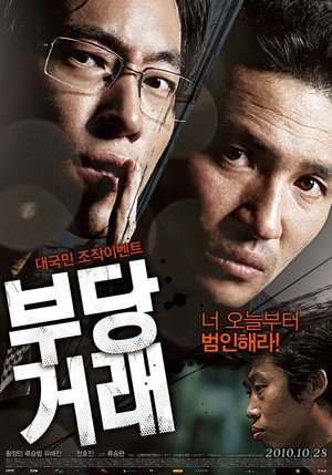 Poster Nonton The Unjust (2010) Sub Indo jf