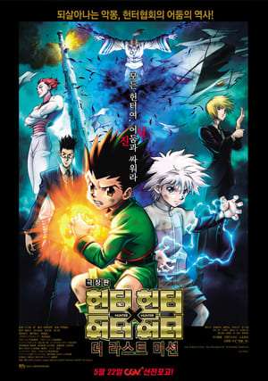 Poster Hunter Ã— Hunter: The Last Mission (2013)