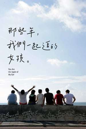 Poster You Are the Apple of My Eye (2011) jf