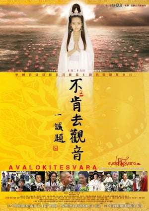 Poster Avalokitesvara (2013)