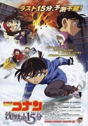 Poster Detective Conan: Quarter of Silence (2011) blu