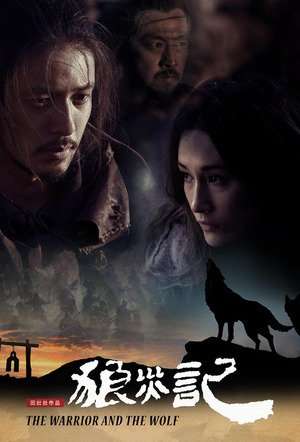 Poster The Warrior and the Wolf (2009)