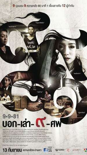 Poster 9-9-81 (2012)