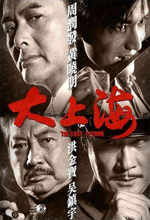 Poster The Last Tycoon (2012) jf