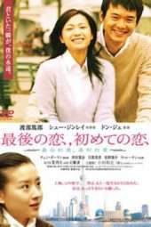 Nonton Film Last Love First Love (2003) Sub Indo