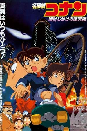 Detective Conan: Skyscraper on a Timer (1997) tre