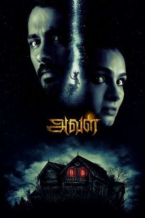 Aval (2017) jf