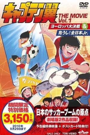 Captain Tsubasa Asu ni Mukatte Hashire 1985 Poster