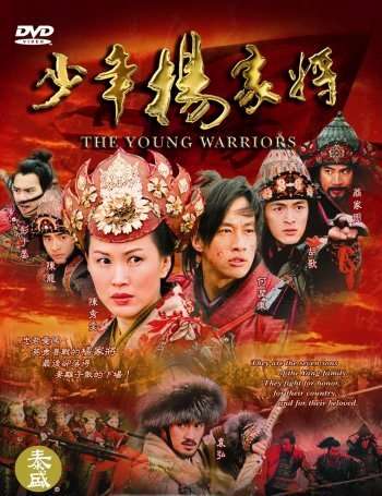 Nonton The Young Warriors / Shao Nian Yang Jia Jiang (2006) Sub Indo